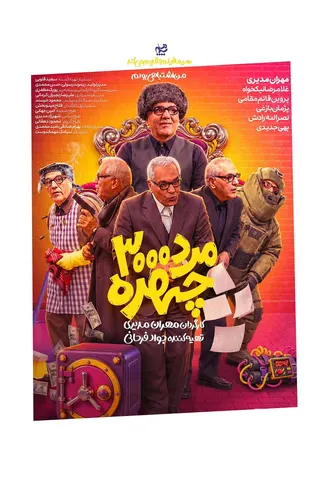 Görsel: TMDB The Man with Three Thousand Faces afişi