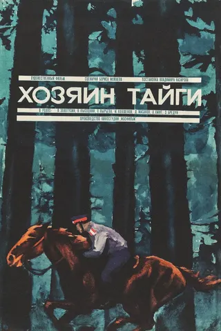 Görsel: TMDB The Master of Taiga afişi