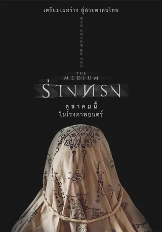The Medium afişi