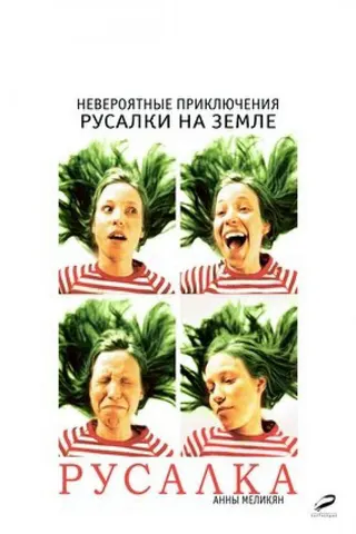 Görsel: TMDB The Mermaid afişi