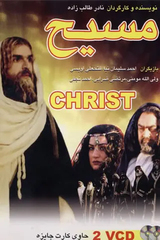 Görsel: TMDB The Messiah afişi