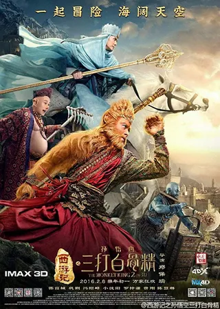 Görsel: TMDB The Monkey King 2 afişi