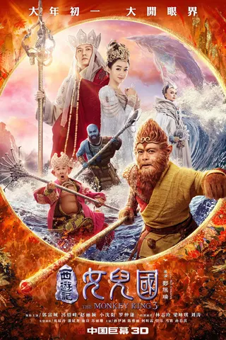 The Monkey King 3 afişi