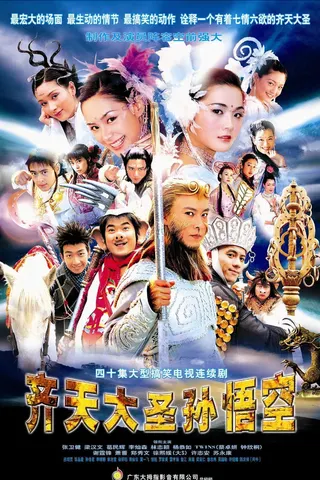 Görsel: TMDB The Monkey King: Quest for the Sutra afişi