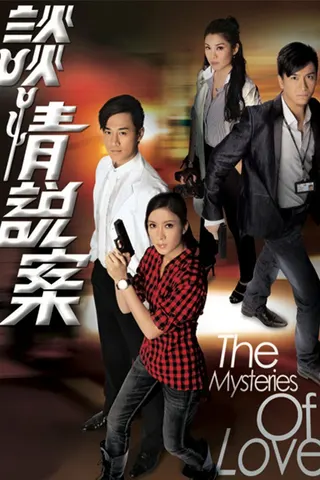Görsel: TMDB The Mysteries of Love afişi