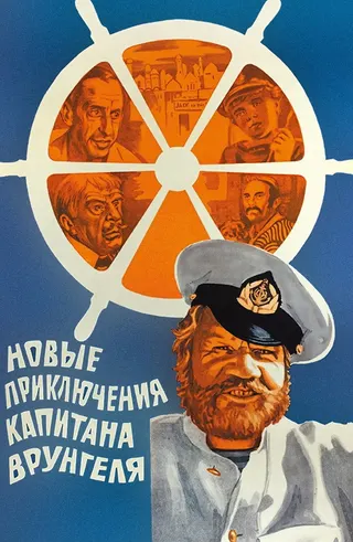 The New Adventures of Captain Wrongel afişi