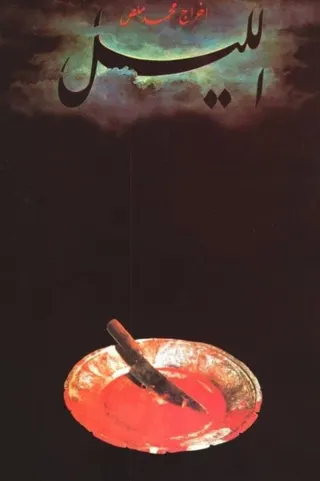 The Night afişi