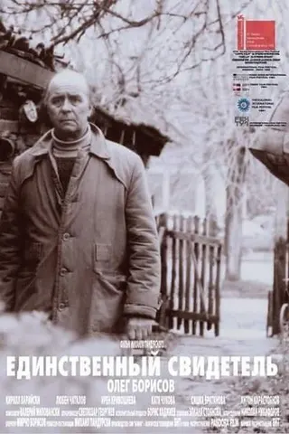 Görsel: TMDB The Only Witness afişi