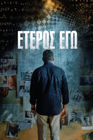 Görsel: TMDB The Other Me afişi