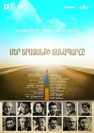 Görsel: TMDB The Path of Our Dream afişi