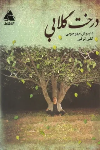 The Pear Tree afişi