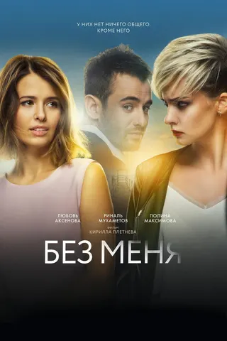 Görsel: TMDB The Perfect Ones afişi