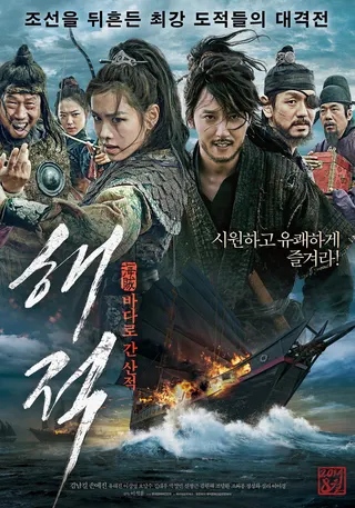 Görsel: TMDB The Pirates afişi