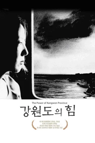The Power of Kangwon Province afişi