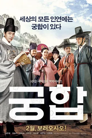 Görsel: TMDB The Princess and the Matchmaker afişi