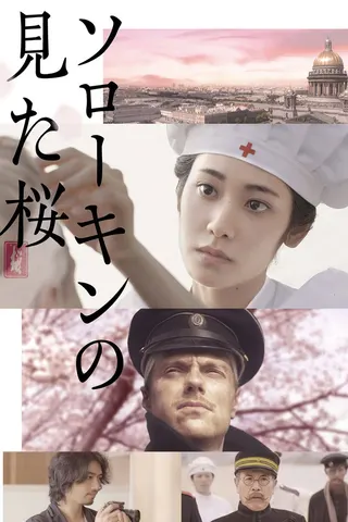 Görsel: TMDB The Prisoner of Sakura afişi
