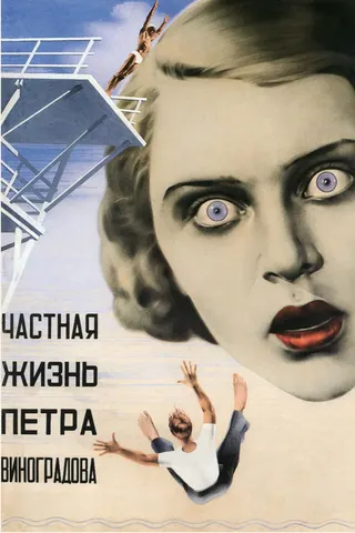The Private Life of Pyotr Vinogradov afişi
