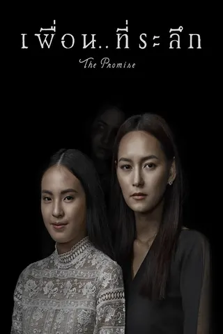 Görsel: TMDB The Promise afişi