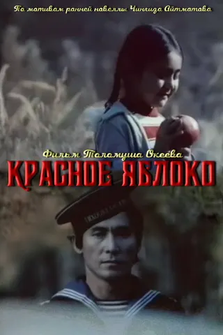 Görsel: TMDB The Red Apple afişi