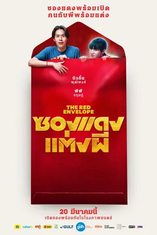 Görsel: TMDB The Red Envelope afişi