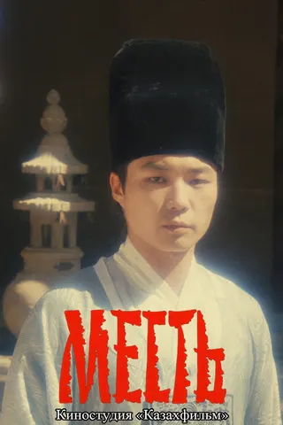 Görsel: TMDB The Red Flute afişi