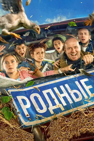 Görsel: TMDB The Relatives afişi