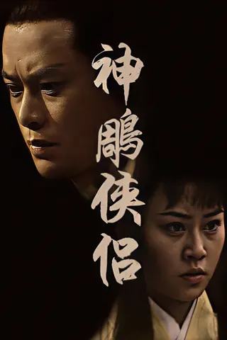 Görsel: TMDB The Return of the Condor Heroes afişi
