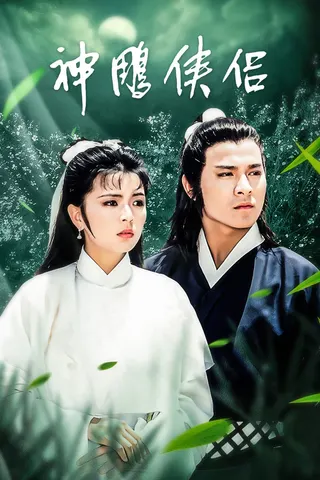The Return of the Condor Heroes afişi
