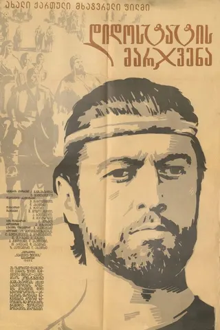 Görsel: TMDB The Right Hand of the Grand Master afişi