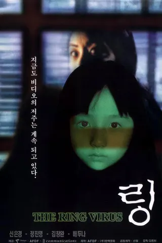 Görsel: TMDB The Ring Virus afişi