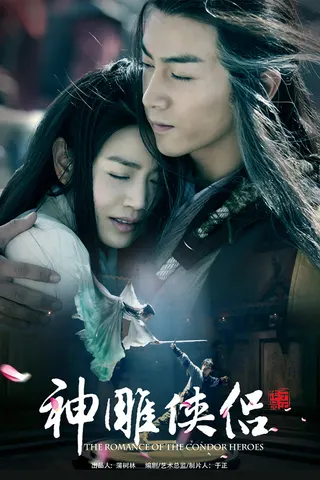Görsel: TMDB The Romance of the Condor Heroes afişi