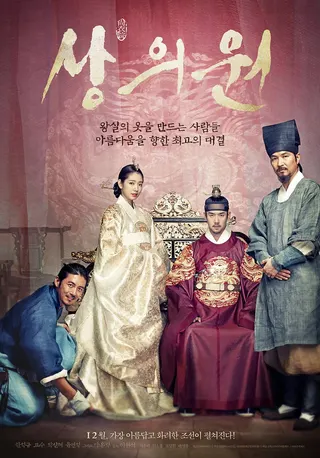Görsel: TMDB The Royal Tailor afişi