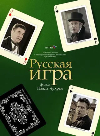 The Russian Game afişi