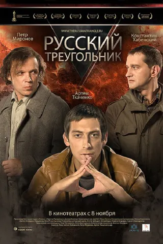 The Russian Triangle afişi