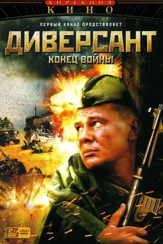 Görsel: TMDB The Saboteur 2 afişi