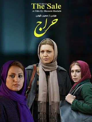The Sale afişi