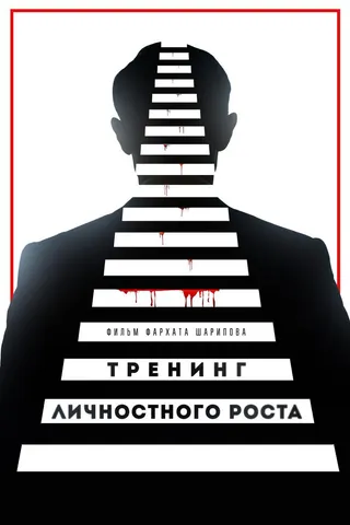 The Secret of a Leader afişi