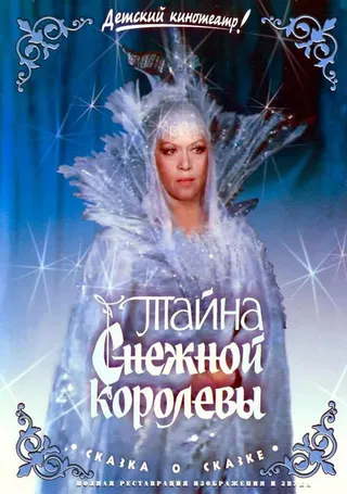 Görsel: TMDB The Secret of the Snow Queen afişi