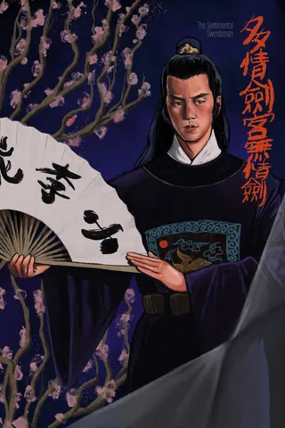 The Sentimental Swordsman afişi