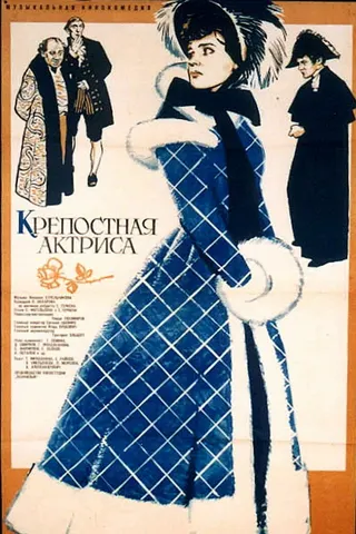 The Serf Actress afişi