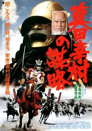 Görsel: TMDB The Shogun Assassins afişi