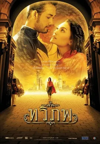 Görsel: TMDB The Siam Renaissance afişi
