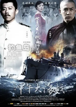 The Sino-Japanese War at Sea 1894 afişi