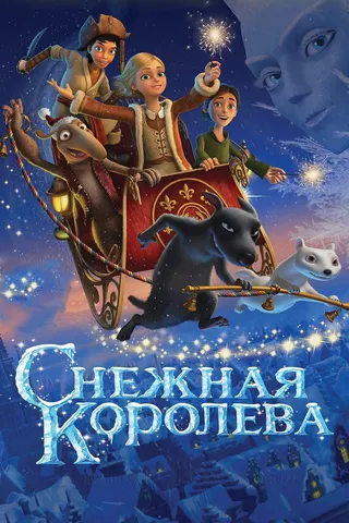 The Snow Queen afişi