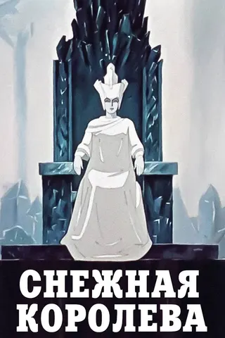 Görsel: TMDB The Snow Queen afişi