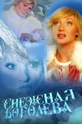 The Snow Queen afişi