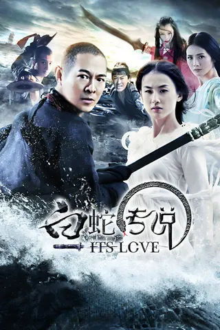 The Sorcerer and the White Snake afişi