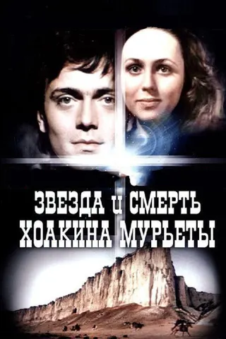 Görsel: TMDB The Star and Death of Joaquin Murieta afişi