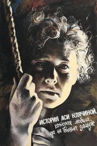 Görsel: TMDB The story of Asya Klyachina afişi