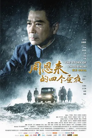 Görsel: TMDB The Story of Zhou Enlai afişi